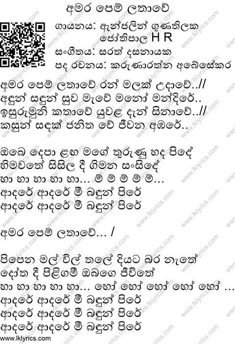 Amara Pem Lathawe Lyrics
